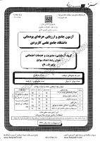 کاردانی جامع پودمانی جزوات سوالات امداد سوانح کاردانی جامع پودمانی 1391